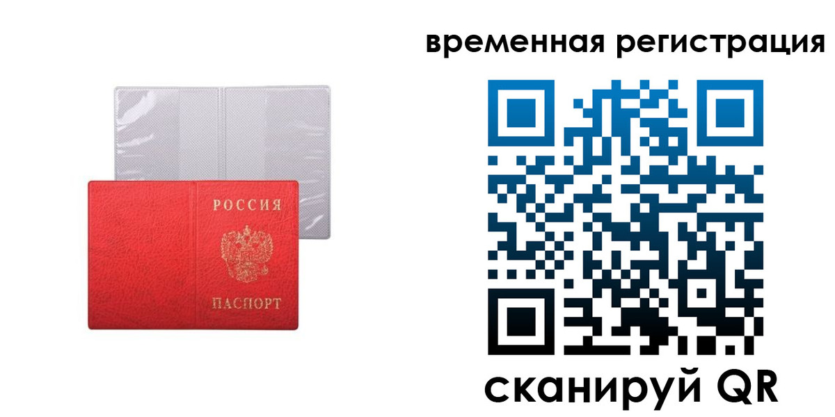 временная регистрация 2025 в Одинцово