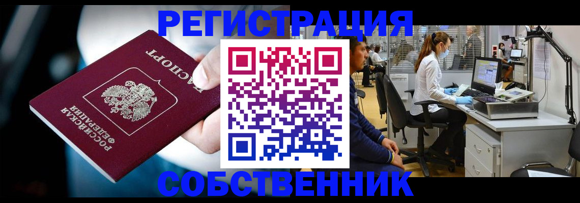 прописка иностранных граждан в Одинцово