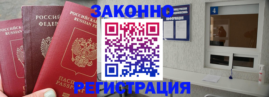 прописка от собственника в Одинцово