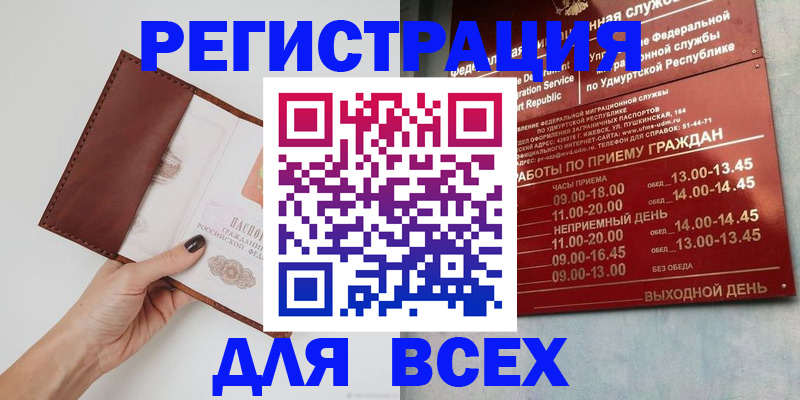 временная прописка в Одинцово