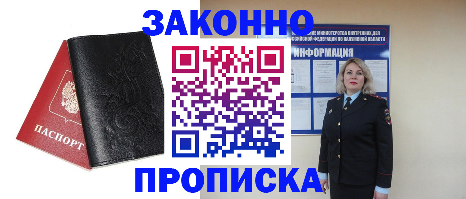 прописка гарантия в Одинцово